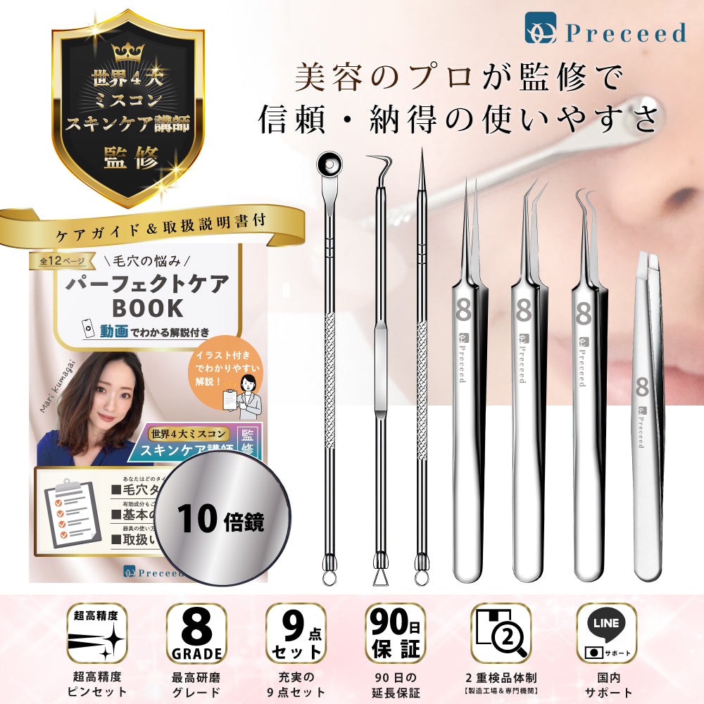 トータル角栓ケア9点セット