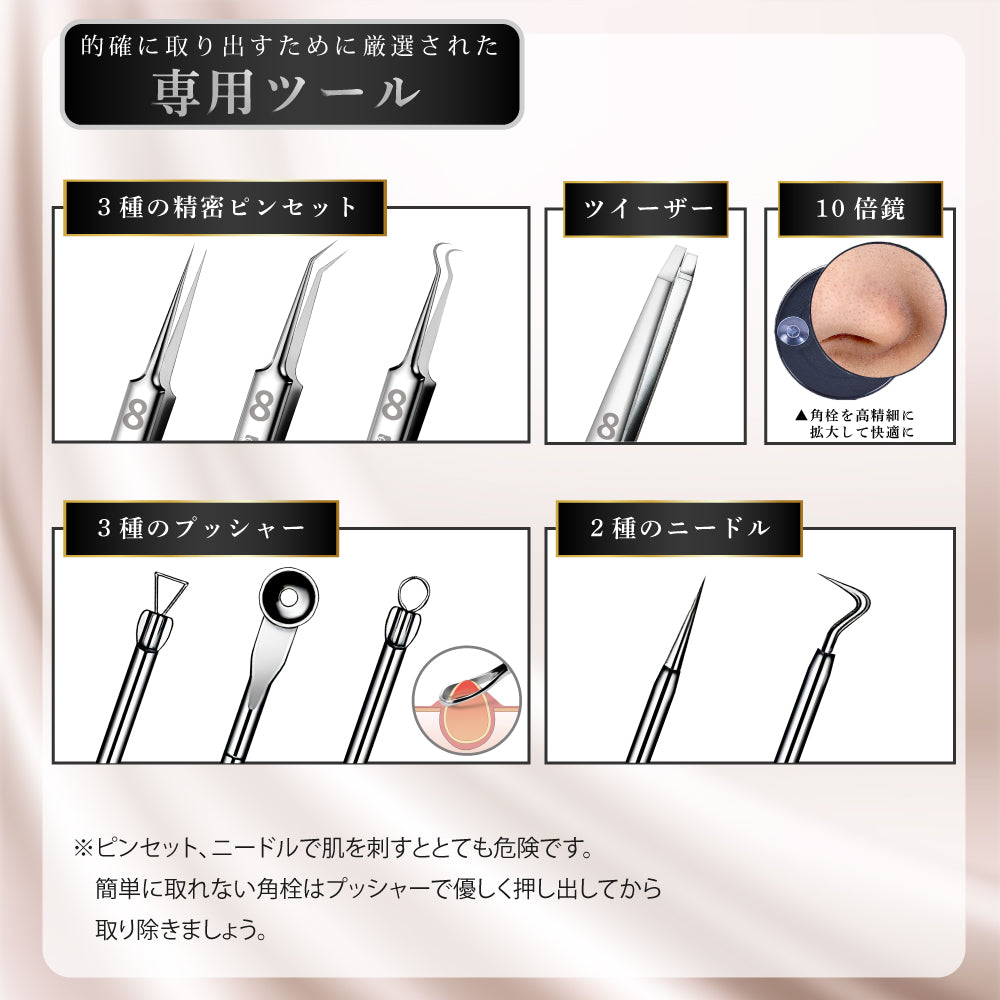 トータル角栓ケア9点セット