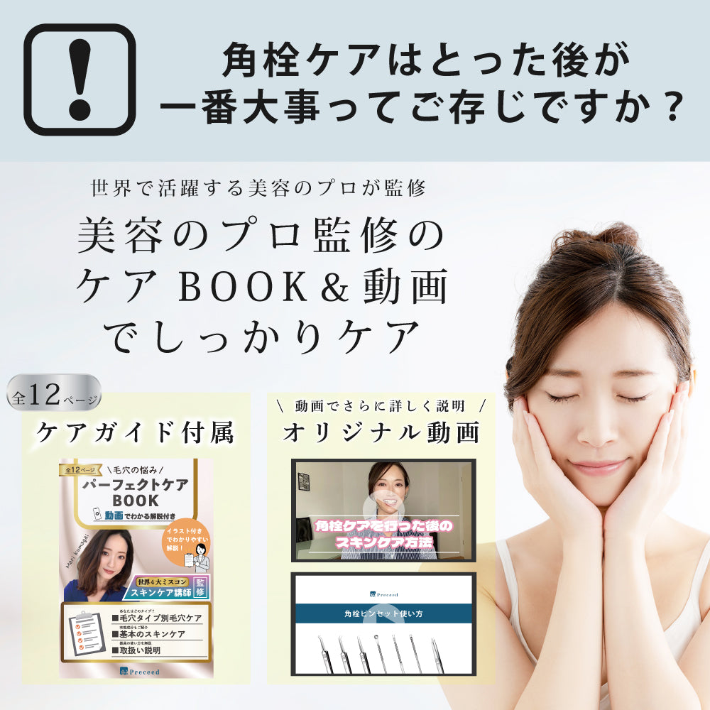 トータル角栓ケア9点セット