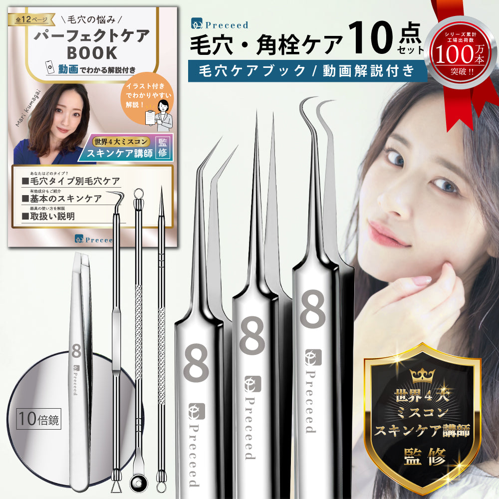 トータル角栓ケア9点セット
